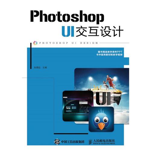 photoshop ui交互设计 图标设计,网页设计,软件界面设计,手机界面设计